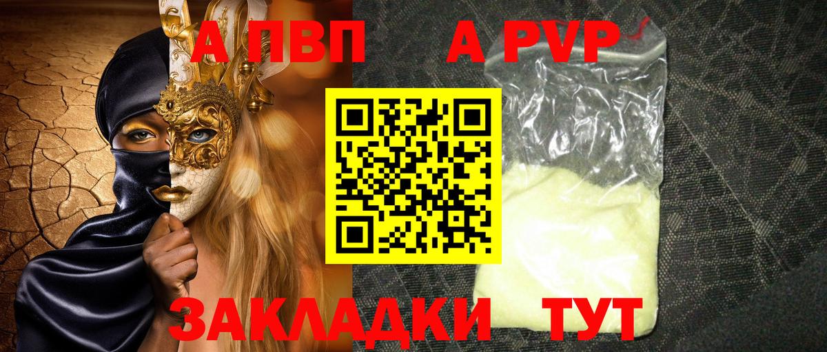 Alfa_PVP мука  A-PVP Соль  Феодосия  Вход с VPN  APVP крисы CK 