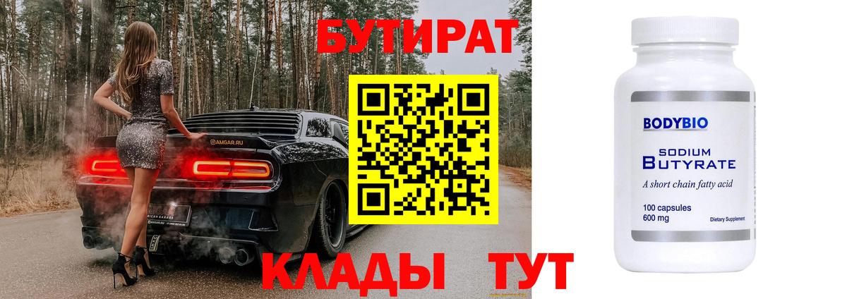 БУТИРАТ  Вход с VPN  Феодосия  Бутират GHB 