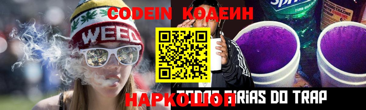 Феодосия  Codein напиток Lean (лин)  Вход с VPN 