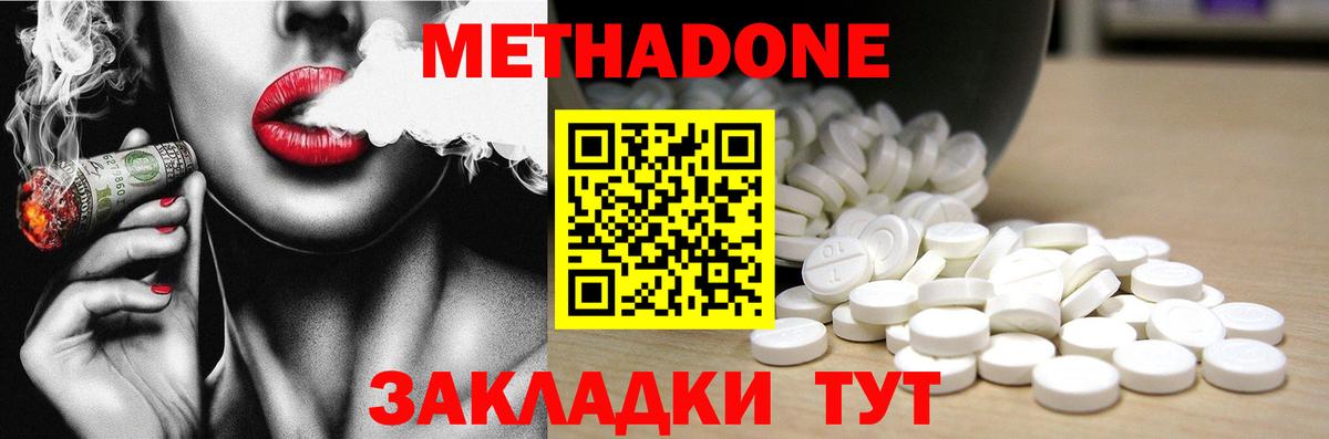 МЕТАДОН VHQ  Вход с VPN  Феодосия  МЕТАДОН мёд 